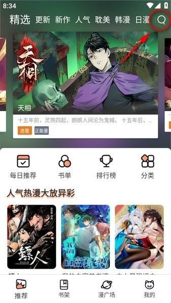 喵趣漫画工房书架界面