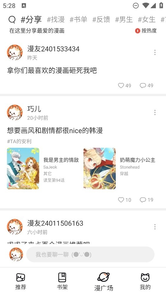 喵趣漫画书友社区